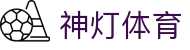 神灯体育 - (中国)平顶山神灯体育有限公司欢迎您